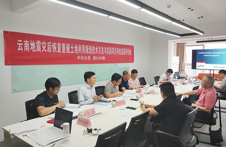 云南地震灾后恢复重建土地利用规划技术方法与实践 anli.jpg